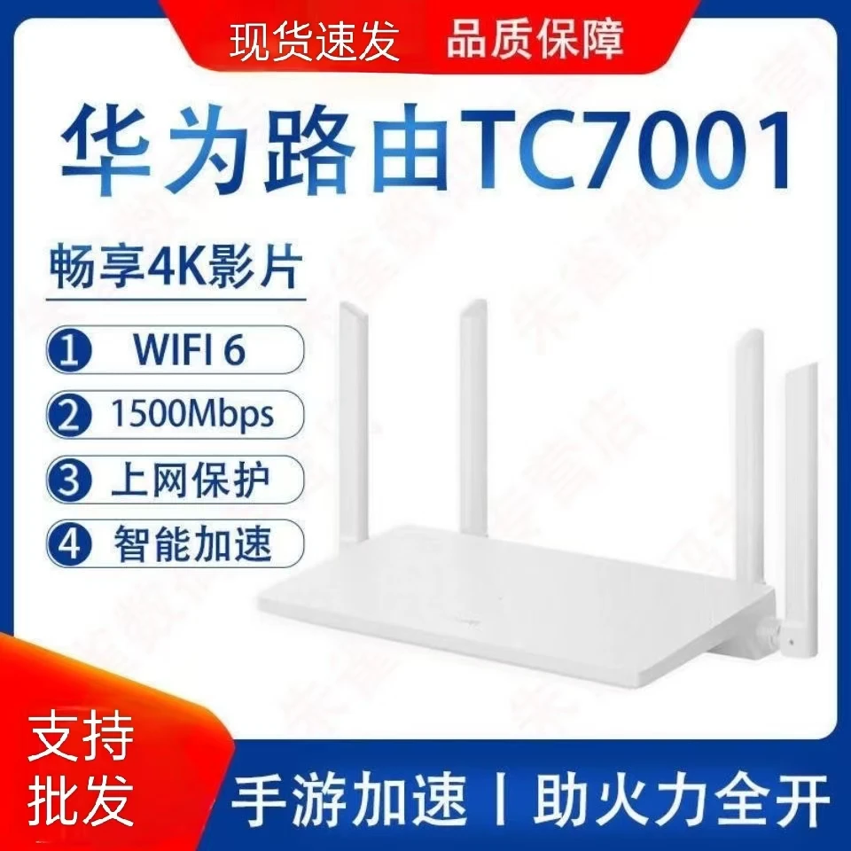 9新 Huawei/华为 7001路由器华为ax2定制版1500m高速wifi6路由器