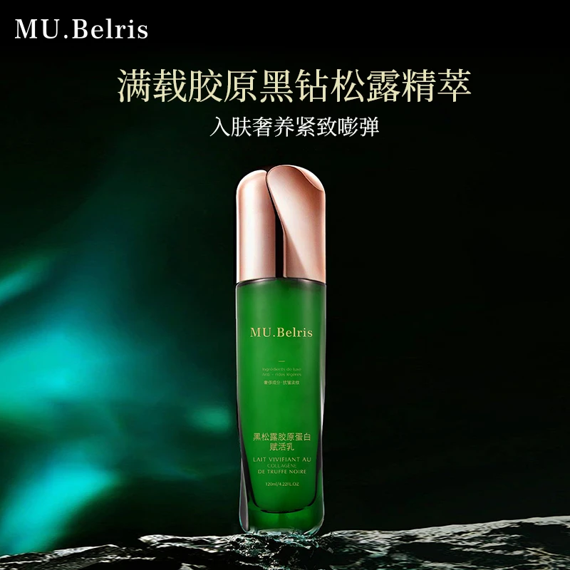 MU,Belris黑松露胶原蛋白赋活乳补水保湿紧致修护精华乳黑钻丝滑