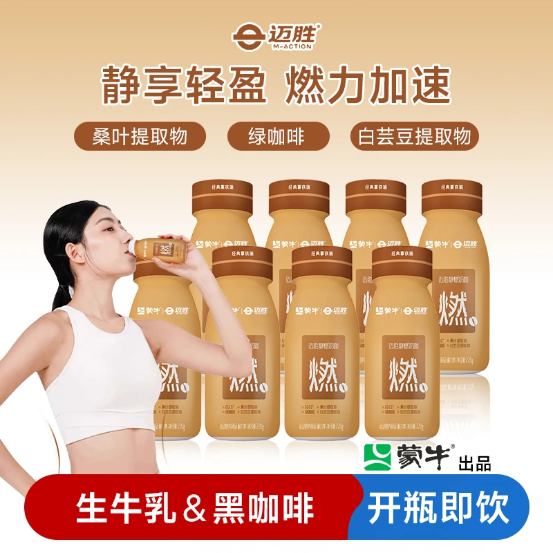 迈胜静燃奶咖220g*8瓶白芸豆桑叶绿咖啡健身运动搭配开瓶即饮
