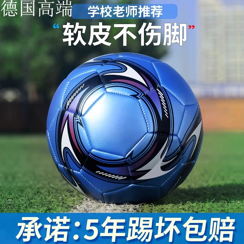 德国足球儿童学生专用真皮球号号号球青少年中考训练耐磨足球