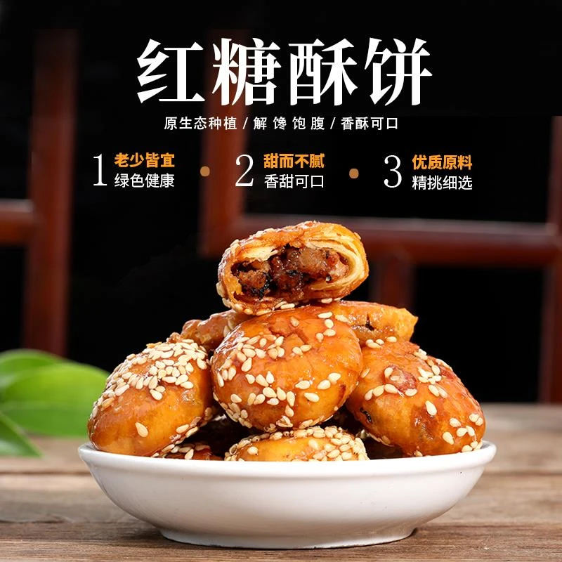 红糖酥饼正宗义乌零食特产糕点小吃浙江金华梅干干菜肉烧饼小酥饼