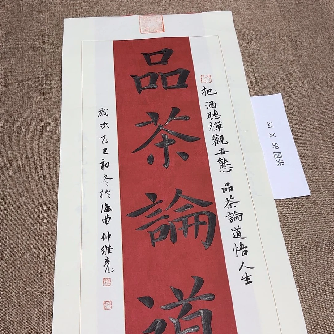 书法静逸草堂书画墨迹