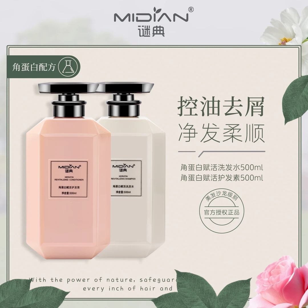 谜典角蛋白洗发水护发素洗护套装去屑控油补水修护柔顺护发洗发水
