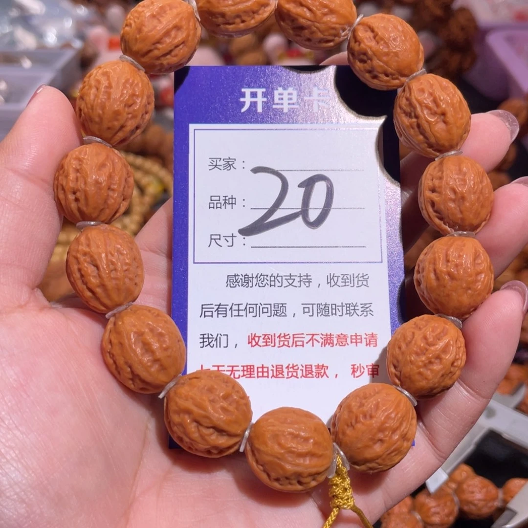 文玩核桃手串20小枣1.7