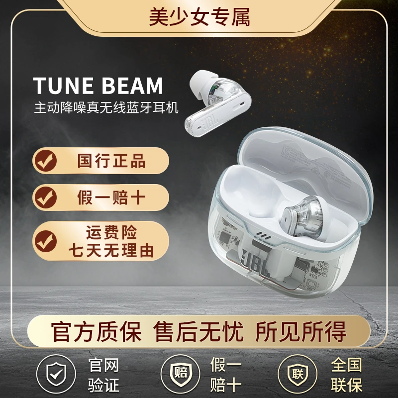 99新 JBL TUNE BEAM 琉璃荚主动降噪真无线运动蓝牙耳机超长续航