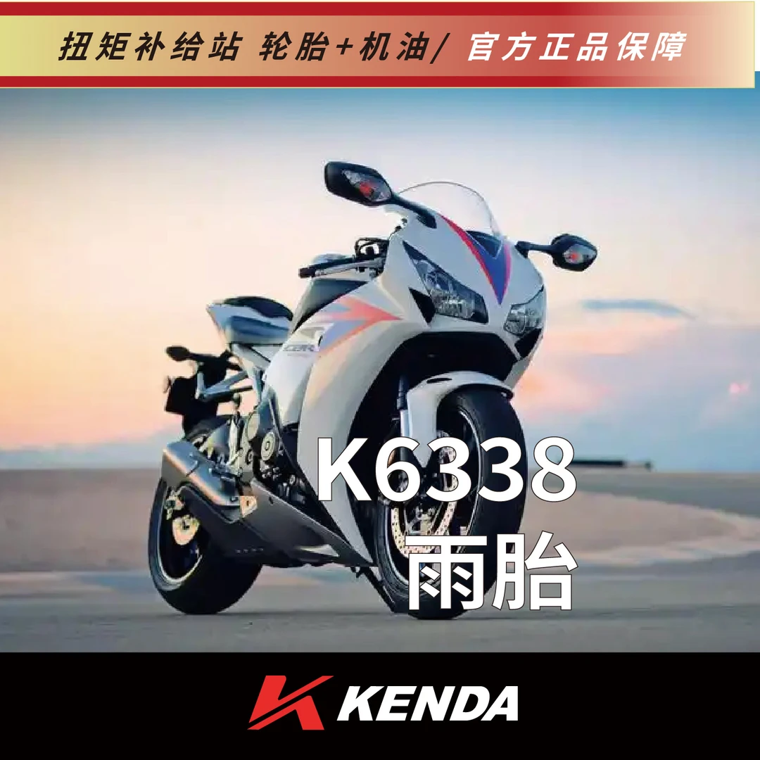 KENDA建大-K6338雨胎