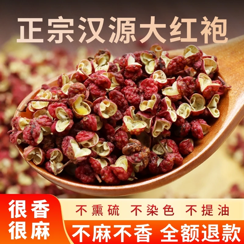 四川大红袍红花椒干香麻椒椒调味品八角桂皮颗粒麻辣火锅