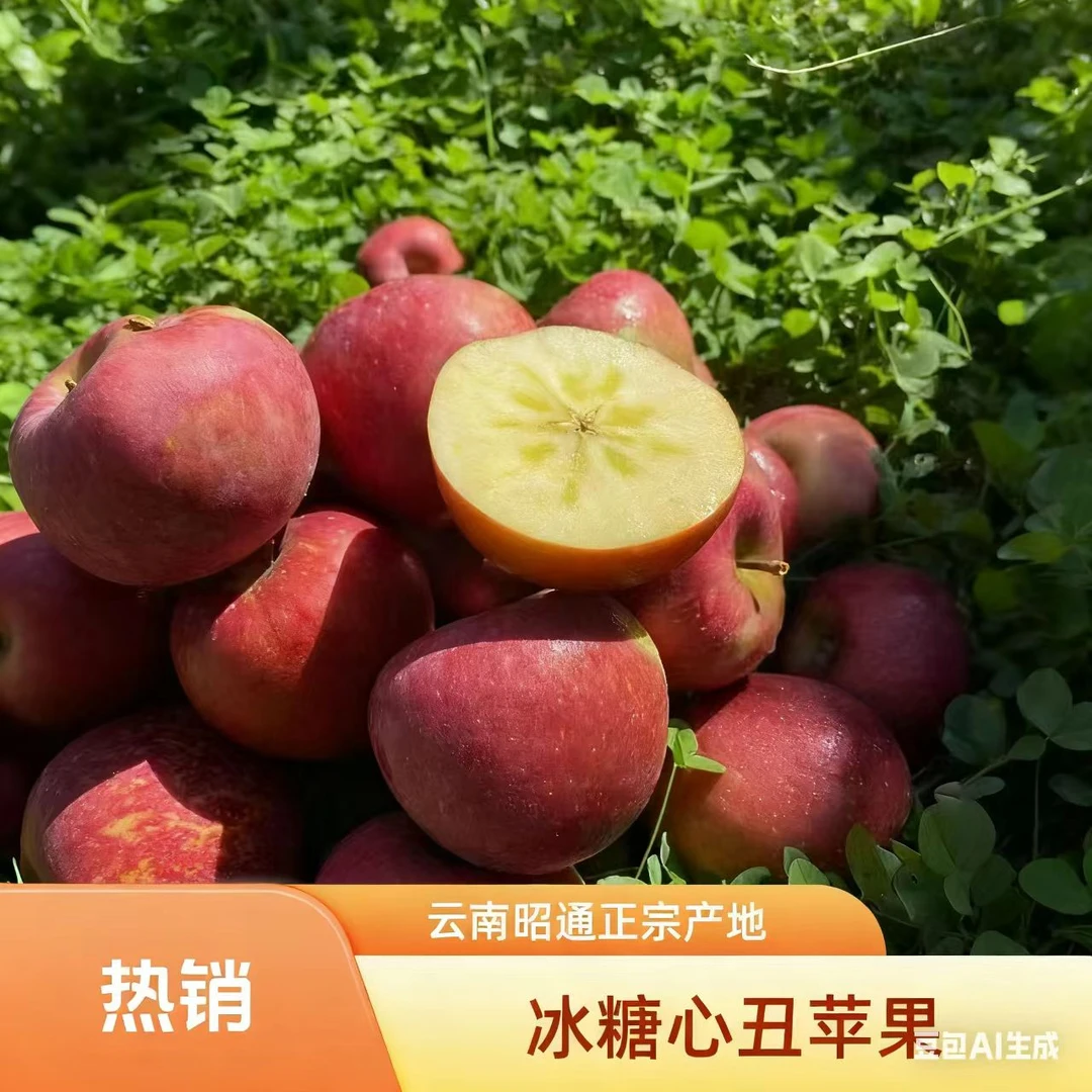 云南昭通正宗冰糖心丑苹果高山新鲜应季产地直发5/10斤