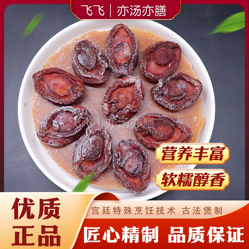 【飞飞精选】十只鲍鱼  加热即食（急冻存放）