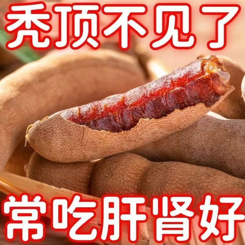 酸角云南特产新鲜甜酸天然果脯罗望子儿童休闲孕妇零食酸甜带壳