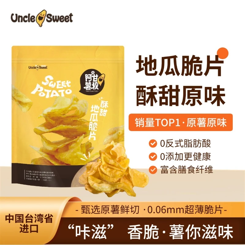 阿甘薯叔红薯薯片甘薯脆片休闲零食（原味）
