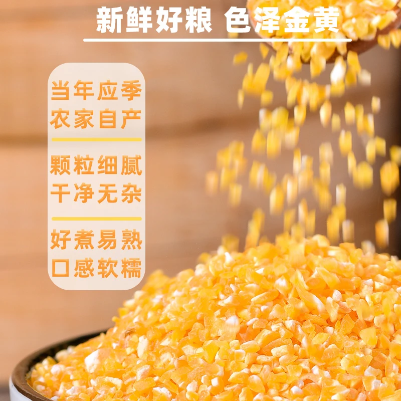 粘糯玉米碴子500g1斤云南小碴子玉米糁苞小粒包谷米粗粮煮粥蒸饭
