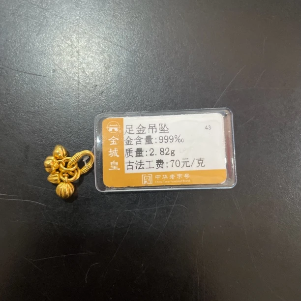 足金定制吊坠2.82克