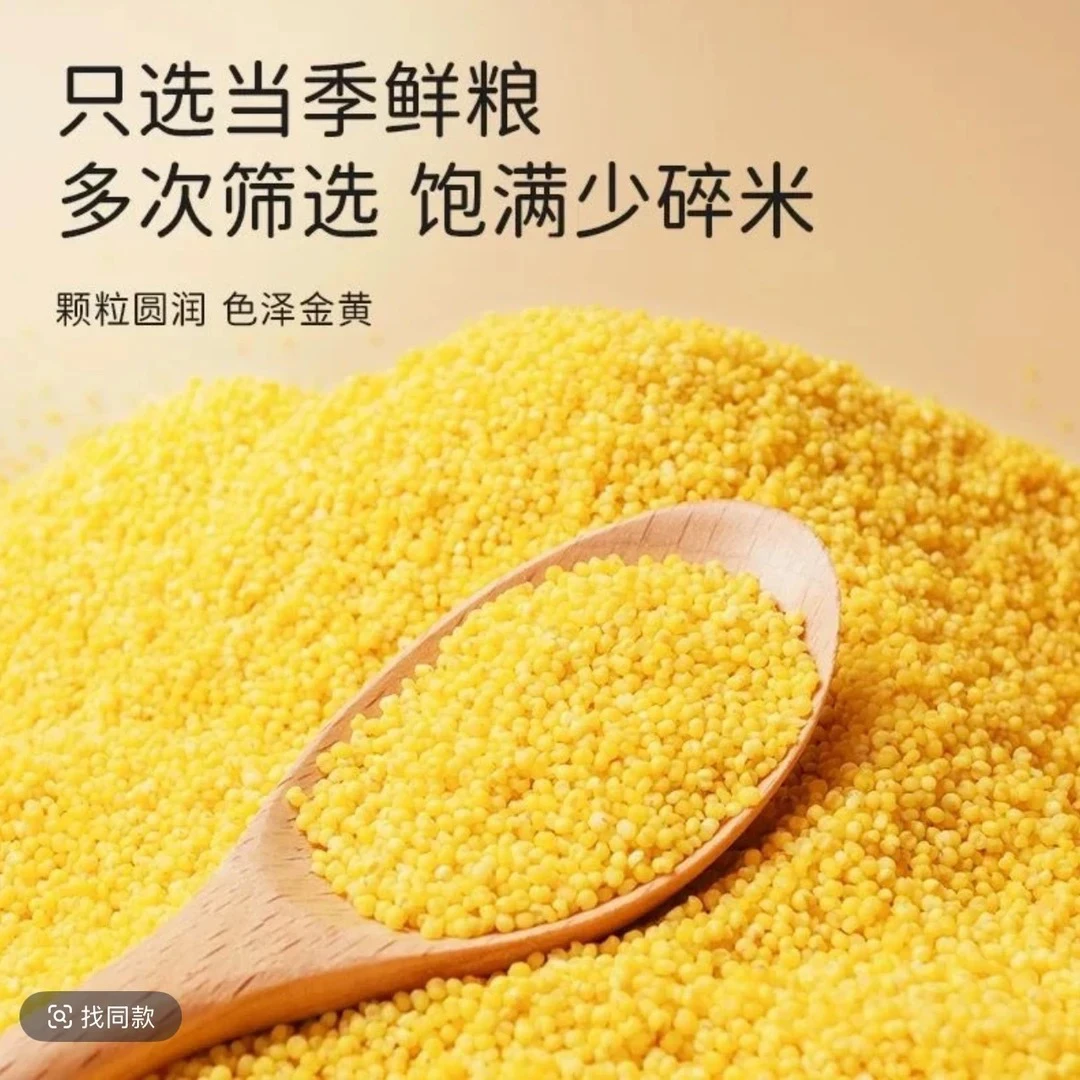【保证新米】东北现磨新米优质油糯黄小米熬粥佳品五谷杂粮