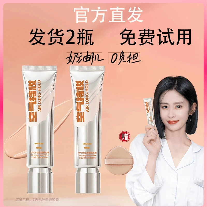 【痞幼专属】持妆粉底液防水润防汗轻透保湿遮瑕痘持久控油混干油皮