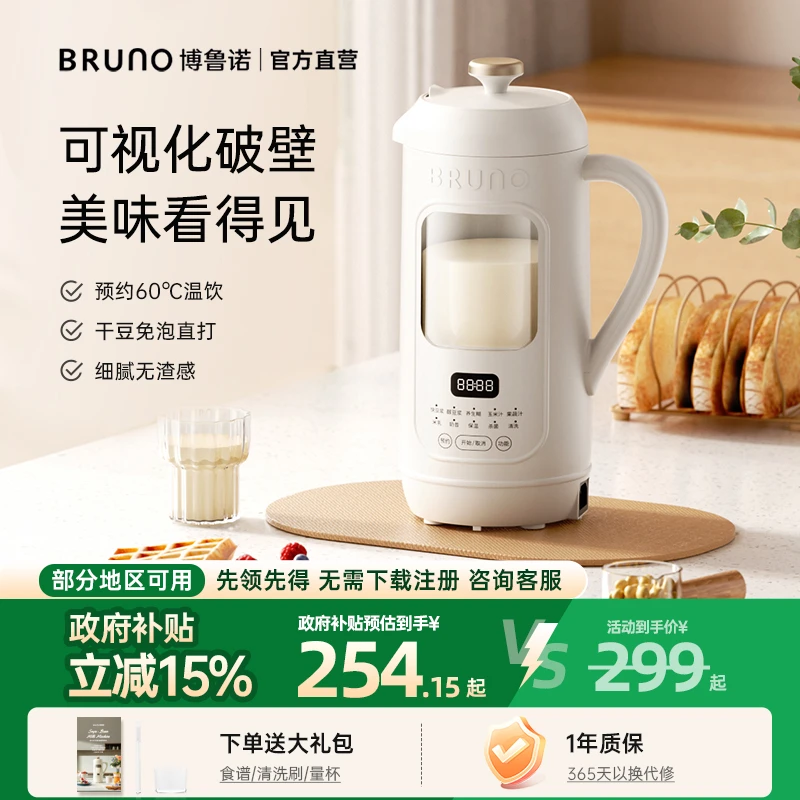 BRUNO豆浆机破壁机家用全自动低噪音可视免滤小型榨汁机zb