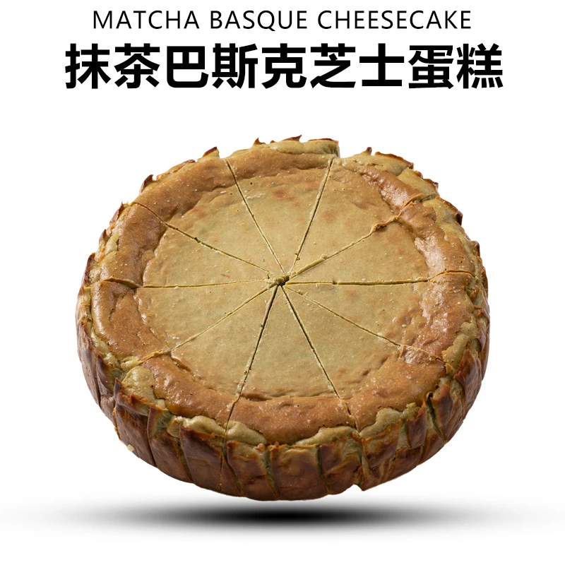 【抹茶巴斯克芝士蛋糕】8寸10切动物奶油顺丰冷链咖啡店同款蛋糕