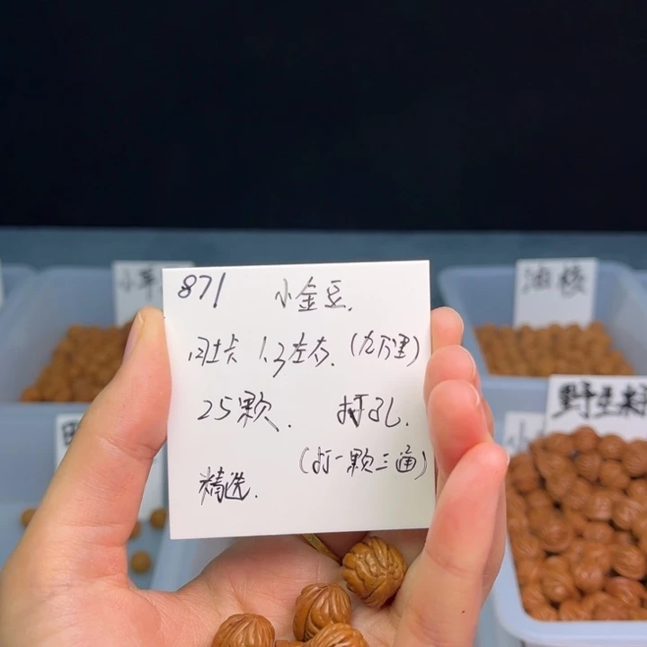 桃核吊坠九*里小金豆 1.3规格 25颗