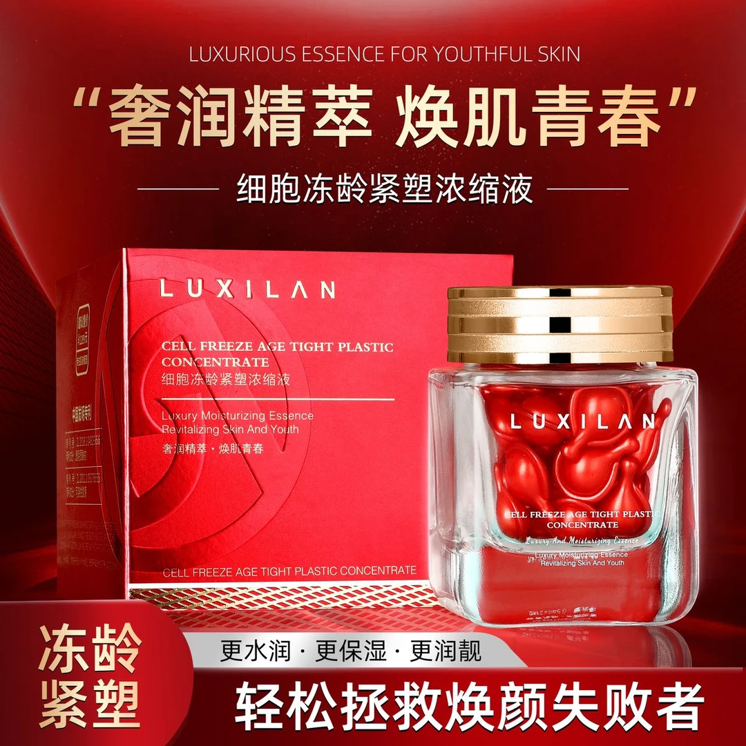 【白细胞】（无水配方）冻龄紧塑浓缩液