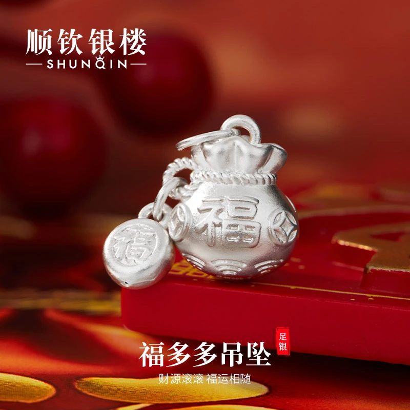 顺钦银楼 吊坠足银 【福多多吊坠】足银999小福袋钱多多吊坠