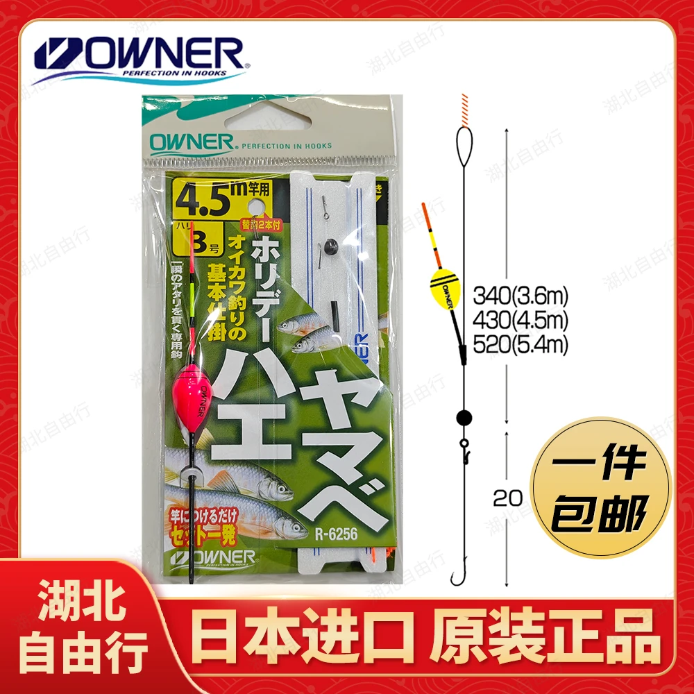 OWNER日本欧纳溪流小物成品线组36256小鲫白条溪石斑马口钓组套装