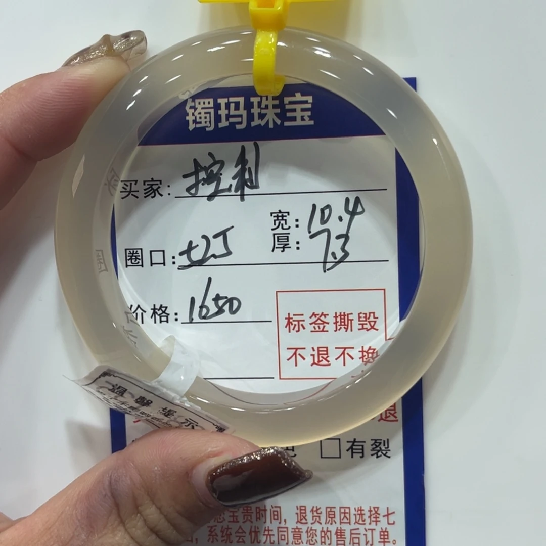 控***制玛瑙/玉髓未镶嵌手镯