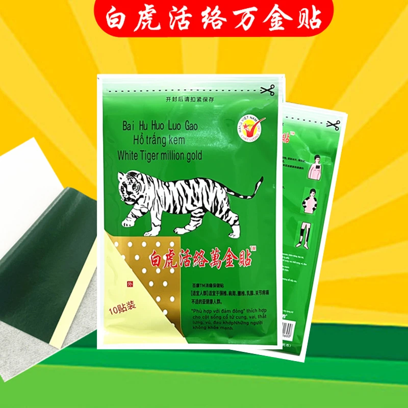 (1袋10贴)白虎活络万金贴百康消痛保健贴越南保灵药业授权出品