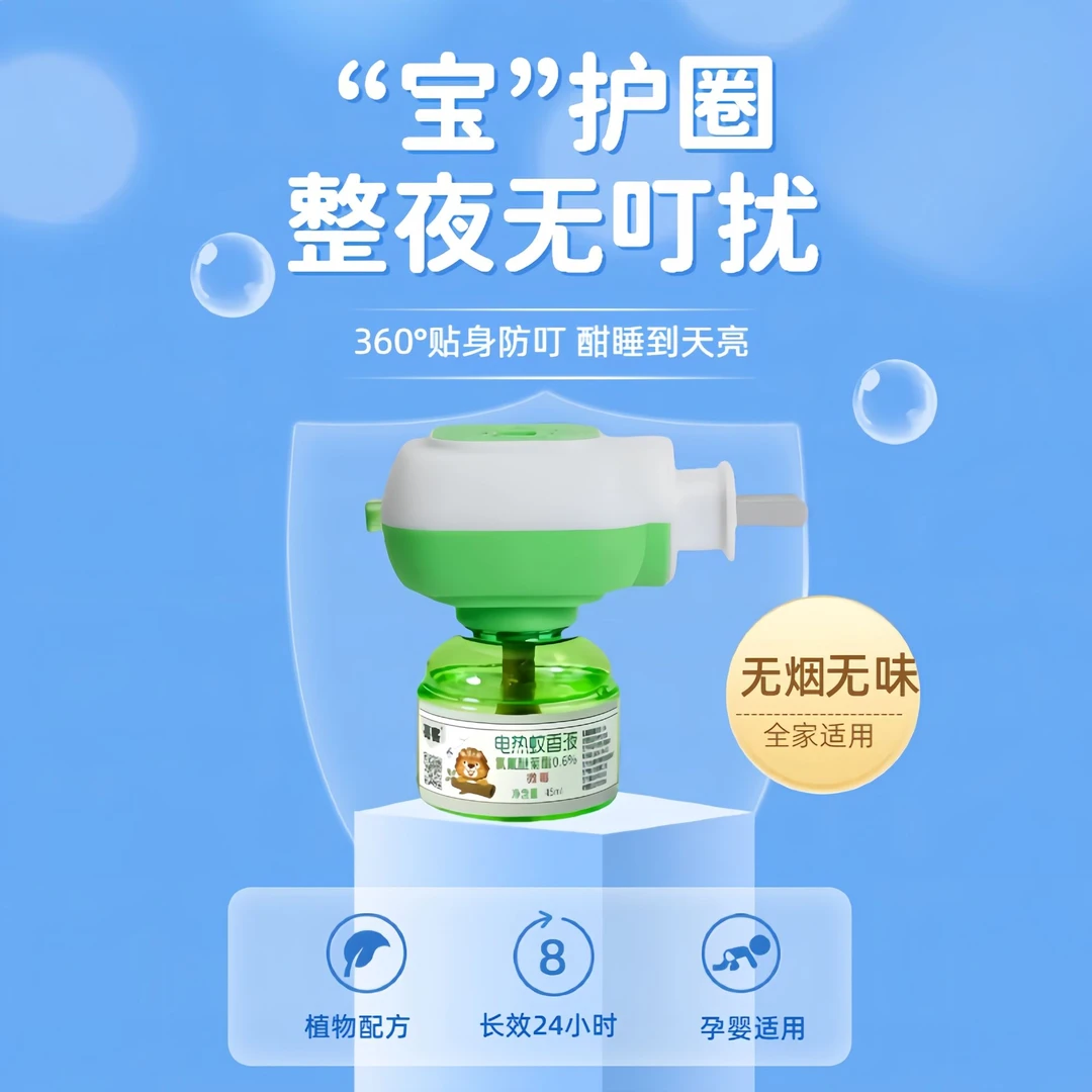 电热蚊香液室内防蚊瓶装儿童驱蚊补充液驱蚊液驱蚊蚊香灭蚊液