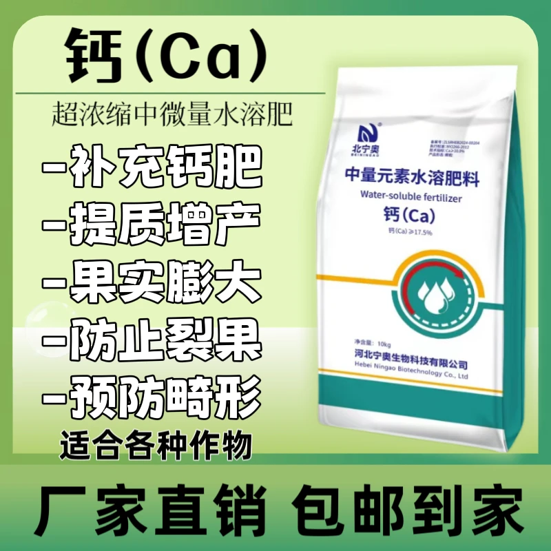 北宁奥动力钙钙氮同补中微量元素预防裂果瓜果蔬菜专用肥补钙肥料