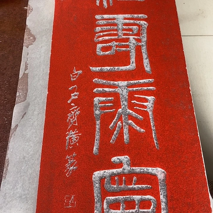 碑帖手工手工制作人员999999999