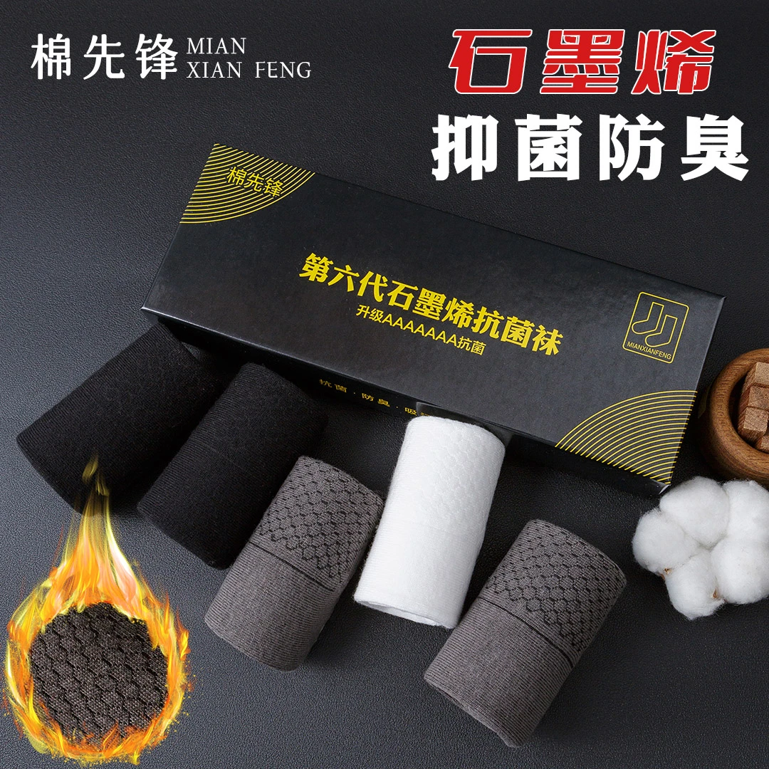 【石墨烯保暖升温 7A级抑菌】男士中筒秋冬保暖防臭袜 五双礼盒装