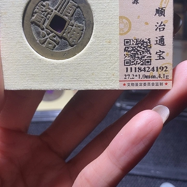 铜1平平安安顺顺利利