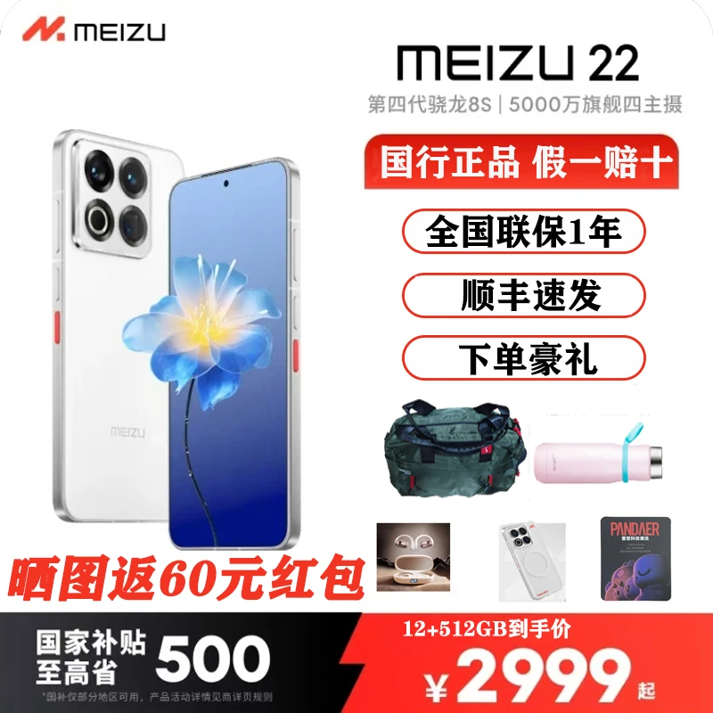 Meizu/魅族Meizu魅族22AI手机新品震撼上线0.8mm极窄四等白边框