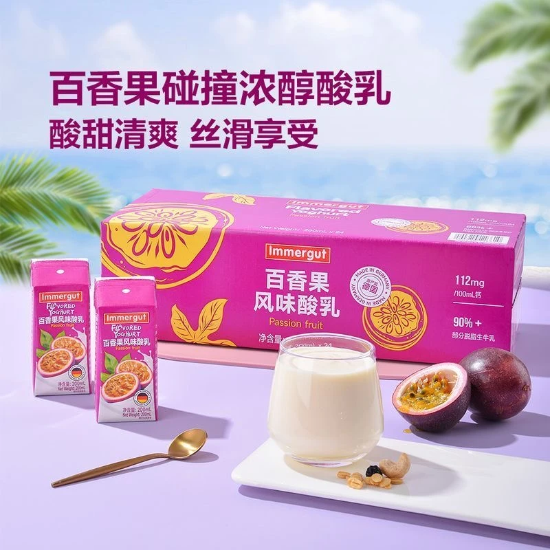 山姆Immergut百香果风味酸乳200ml*12瓶保质期至26年4月