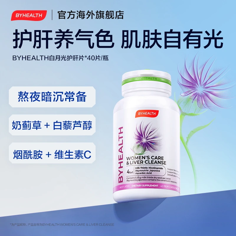 汤臣倍健BYHEALTH白月光护肝片40粒/瓶