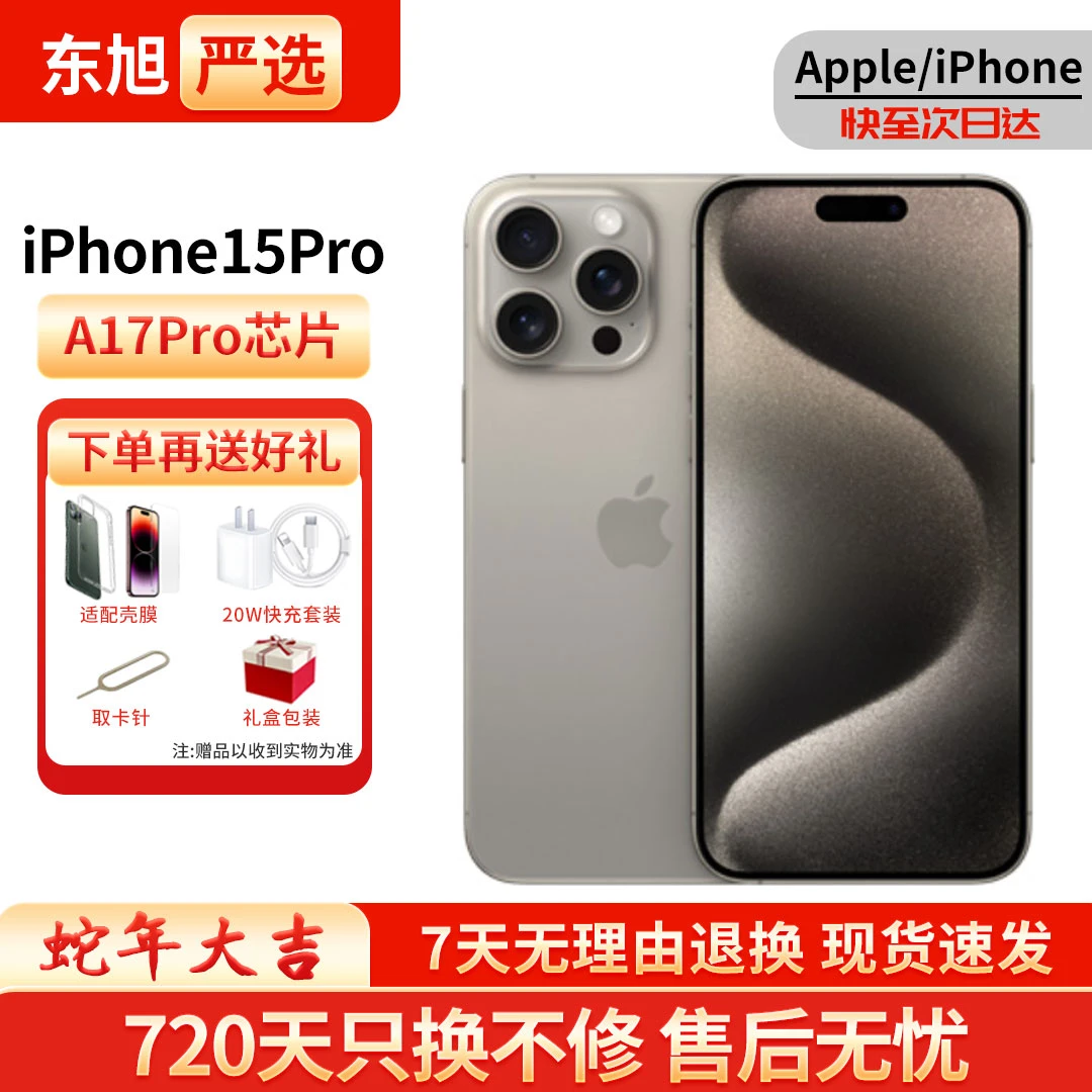 99新 Apple/苹果 15 Pro国行正品720天质保 双卡原装优选严选
