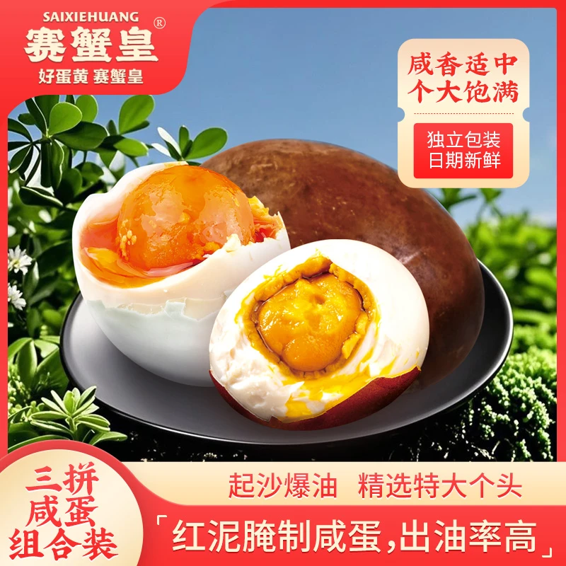 烤鸭蛋 三拼咸蛋 全家福组合装 禾草灰红泥咸鸭蛋 麻酱鸡蛋