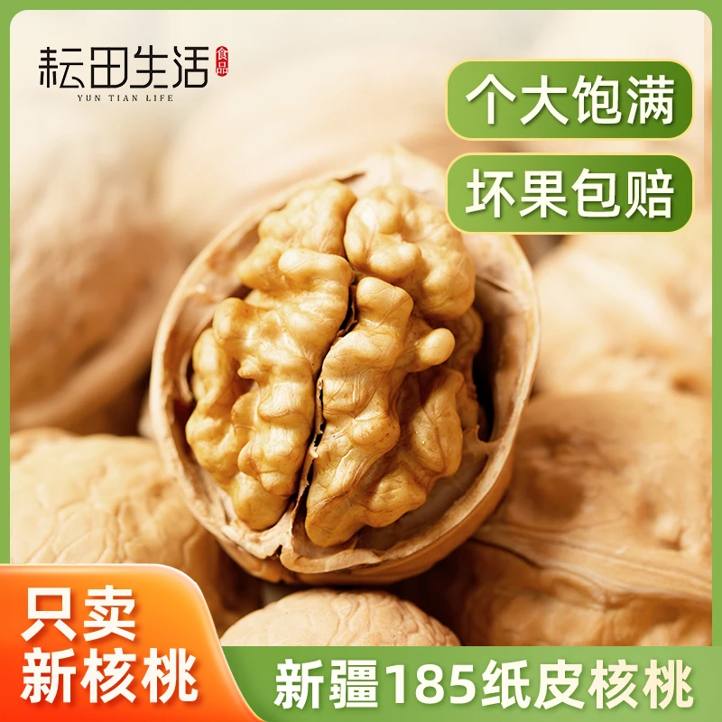 新疆185纸皮核桃新货原味无添加薄皮500g阿克苏原产孕妇专用