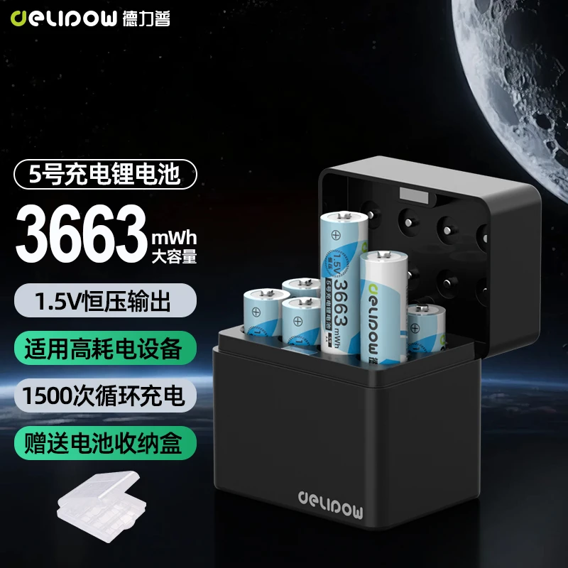 德力普5号充电锂电池3663mWh大容量1.5V恒压适用智能门锁话筒相机