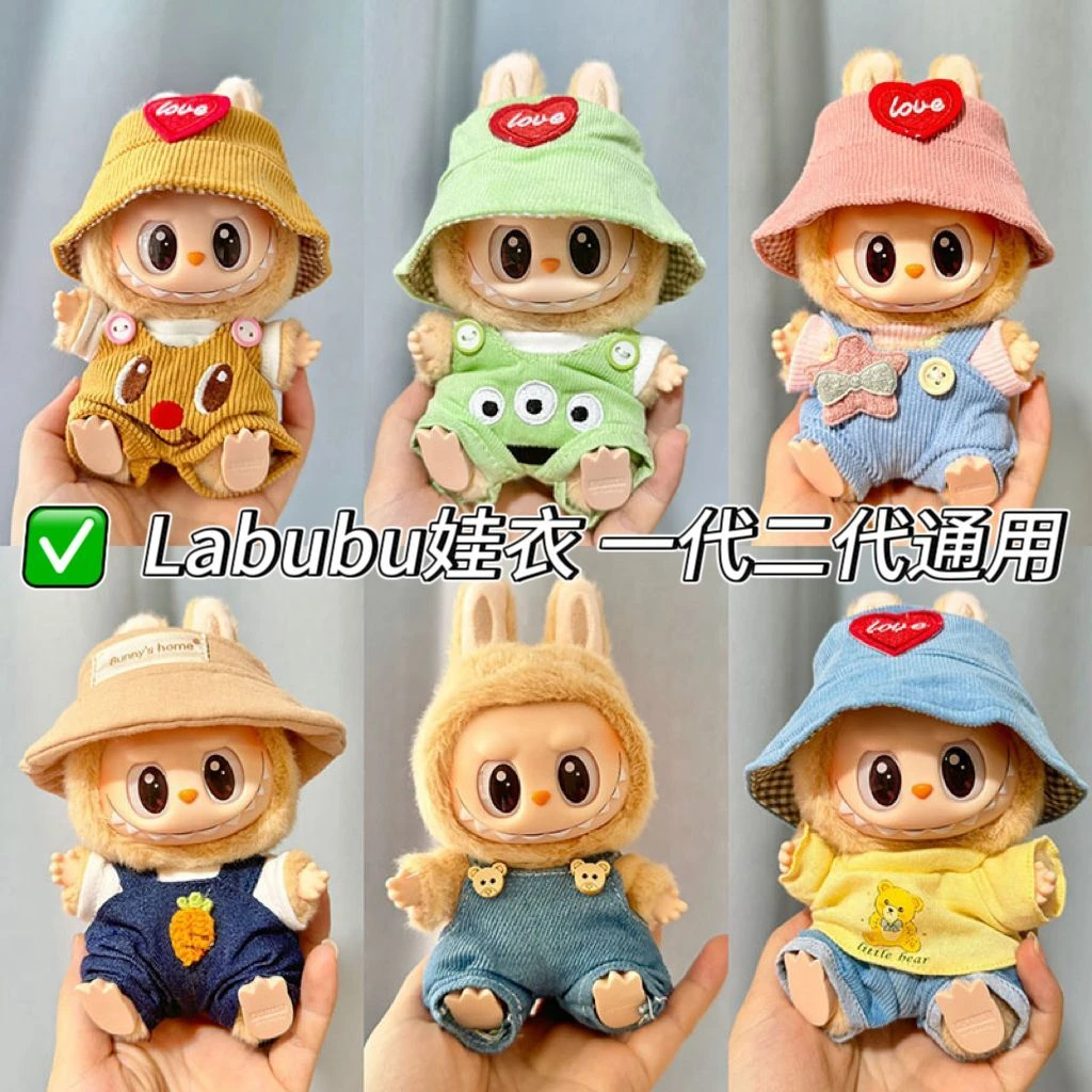 labubu公仔坐坐派对17cm娃衣一二代盲盒Labubu挂件拉布布衣服搪胶