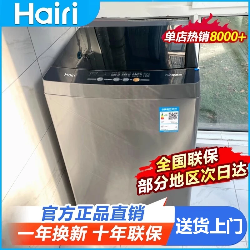 Hairi【国补60%】全自动洗衣机波轮洗衣机洗脱一体送货上门
