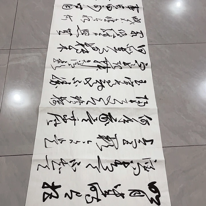 书法尤老师书法作品明月