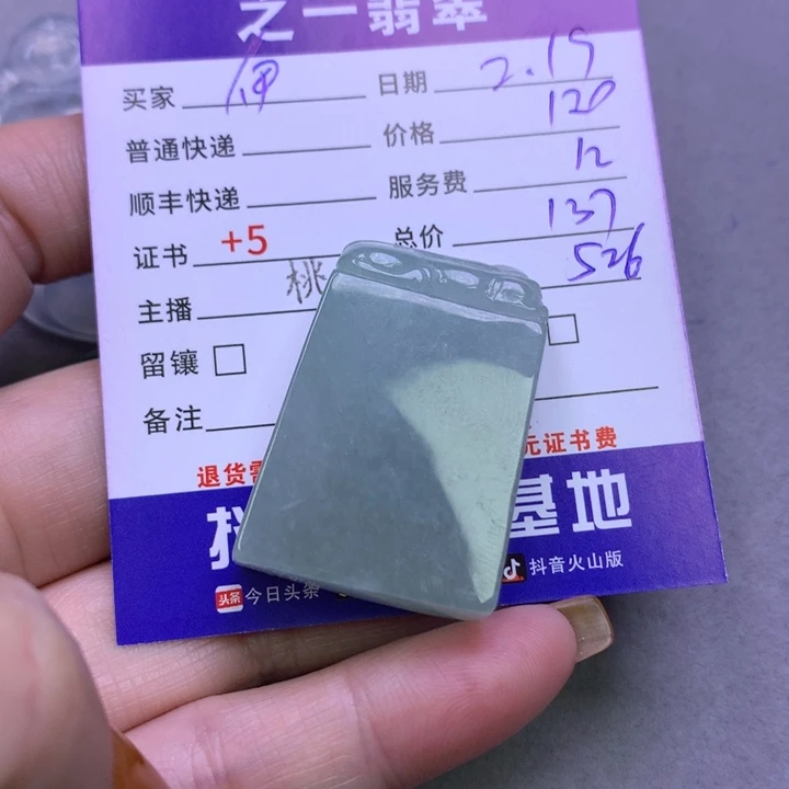 翡翠挂件未镶嵌伊*