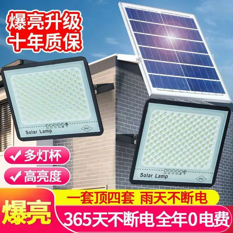 新款太阳能灯智能太阳能照明灯天黑自动亮室内外太阳能庭院投光灯