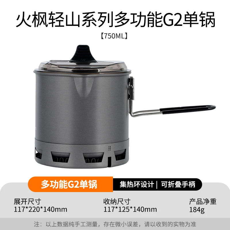 火枫轻山徒步套装BC轻量户外炉具锅具野营炊具