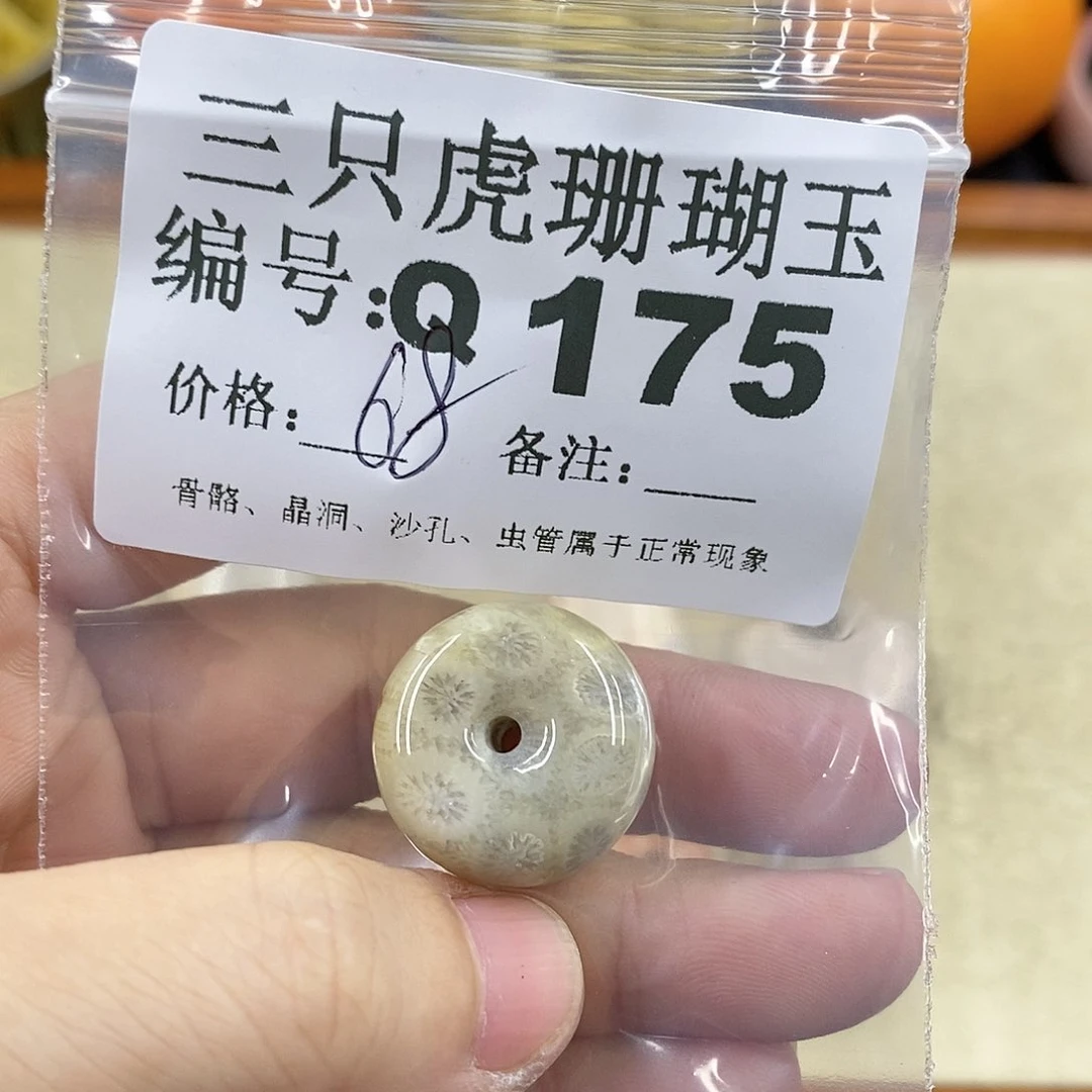 硅化珊瑚（珊瑚玉）1未镶嵌我****士