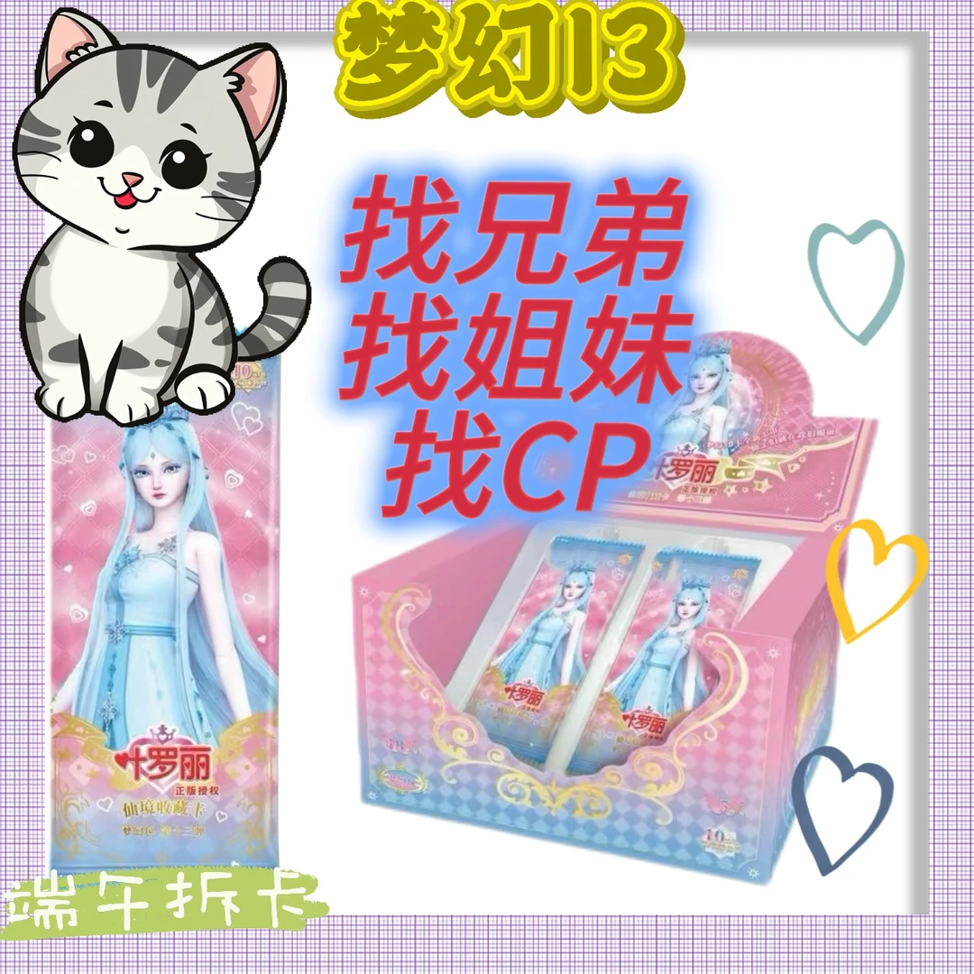 【梦幻找】梦幻包第13弹整盒稀有XLR冰