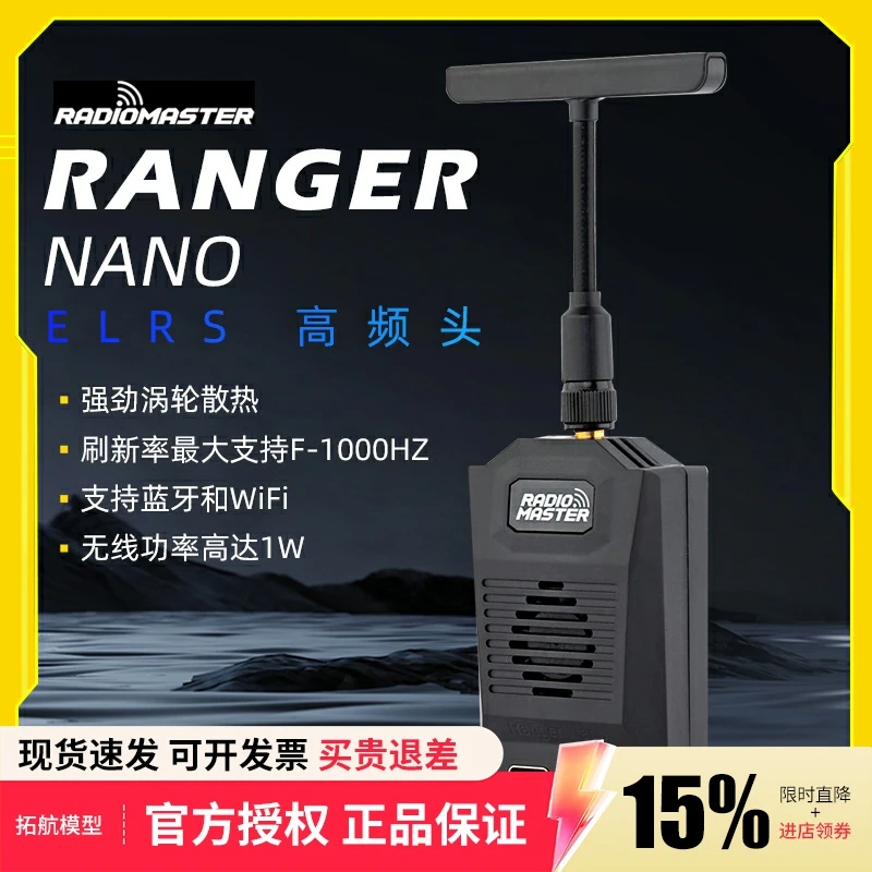 RadioMaster RANGER NANO ELRS高频头T型天线远航媲美TBS黑羊nano