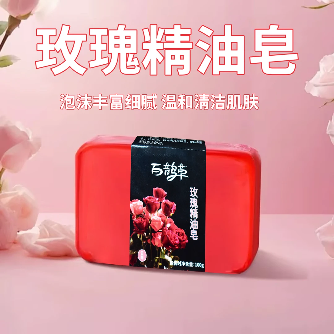 【百鹊草】玫瑰精油皂100克*3块+3个起泡网