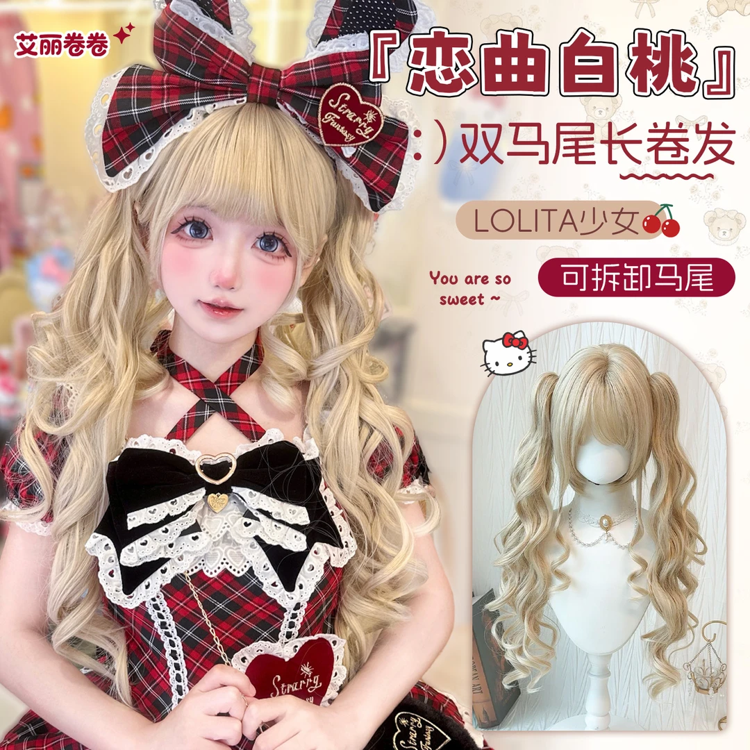 【恋曲白桃】艾丽卷卷lolita假发全头套女抓夹双马尾日常自然假发套